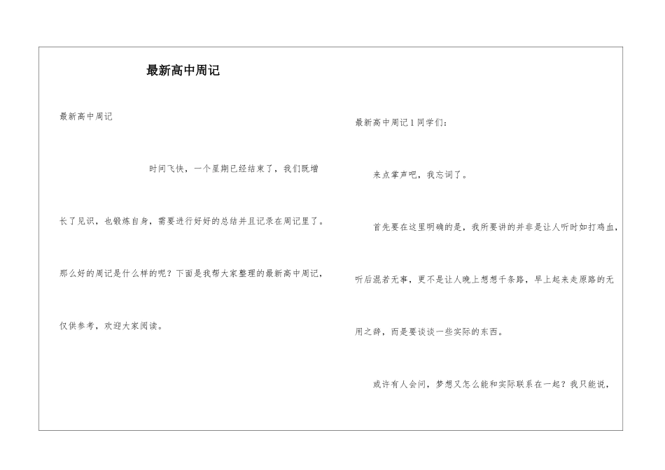 最新高中周记_第1页