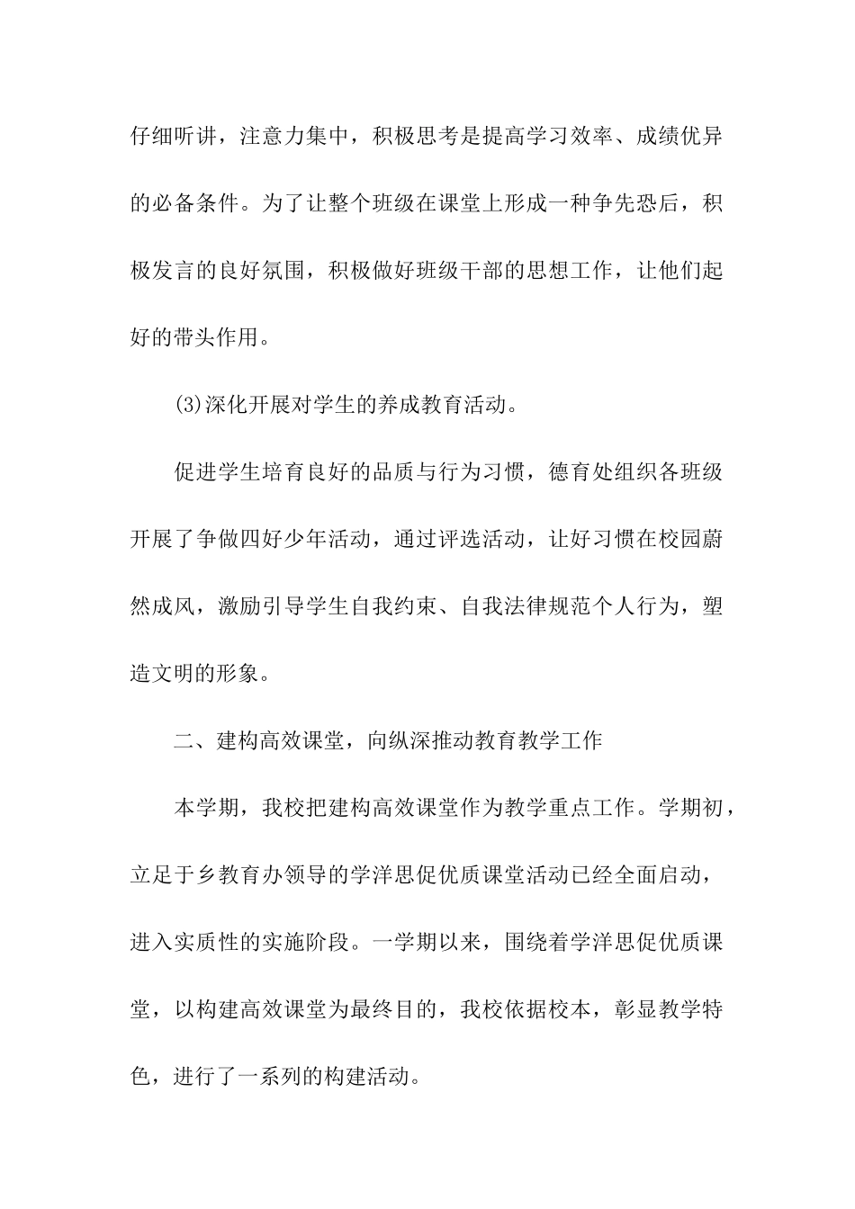 最新高中德育年终工作评优总结_第2页