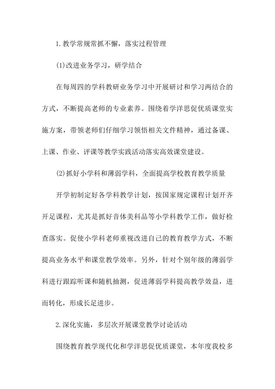 最新高中德育年终工作评优总结_第3页