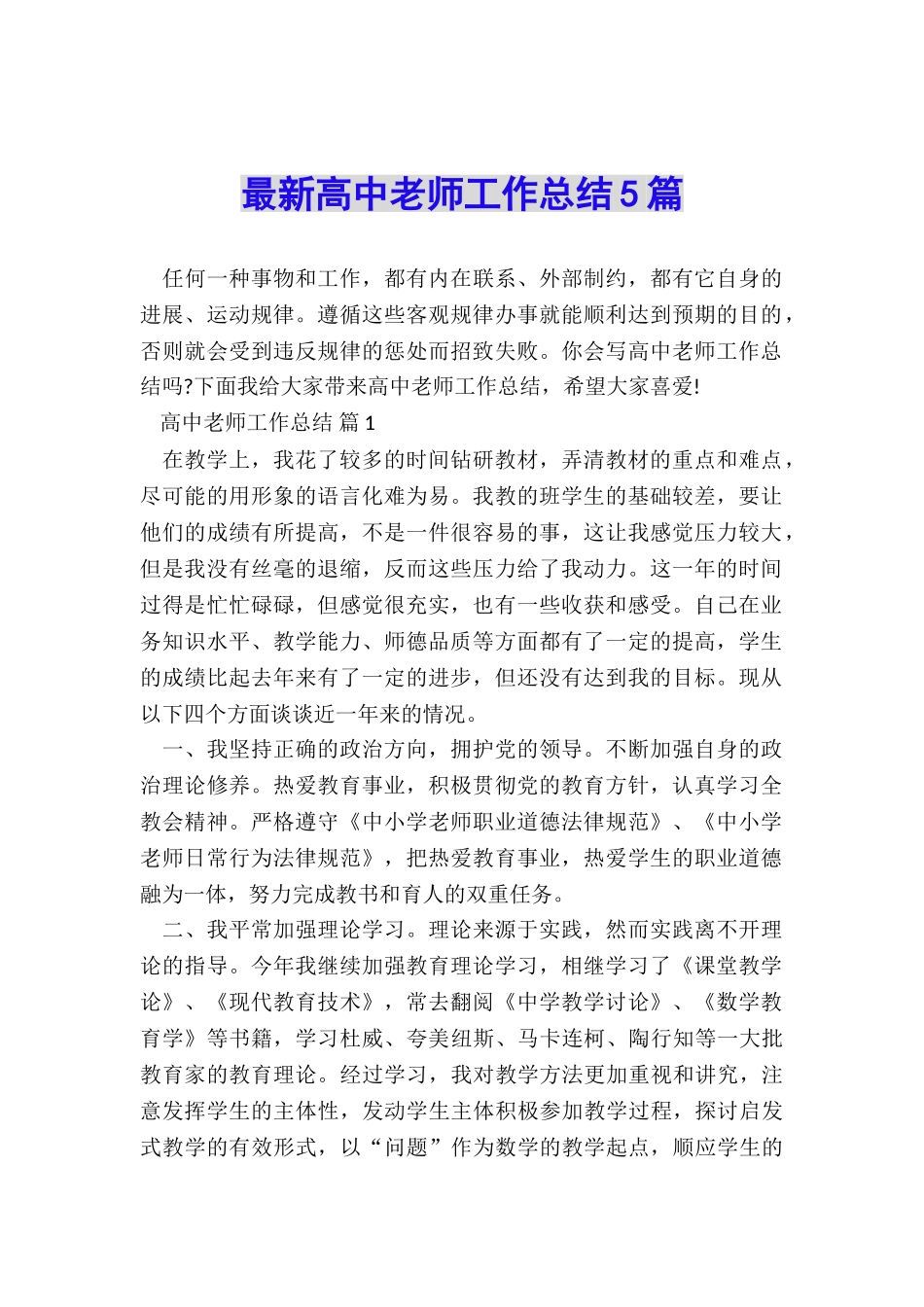 最新高中教师工作总结5篇_第1页