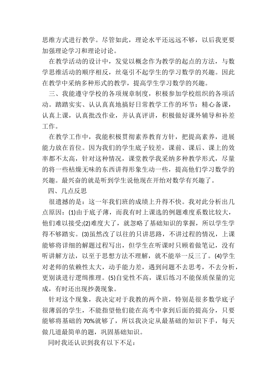 最新高中教师工作总结5篇_第2页