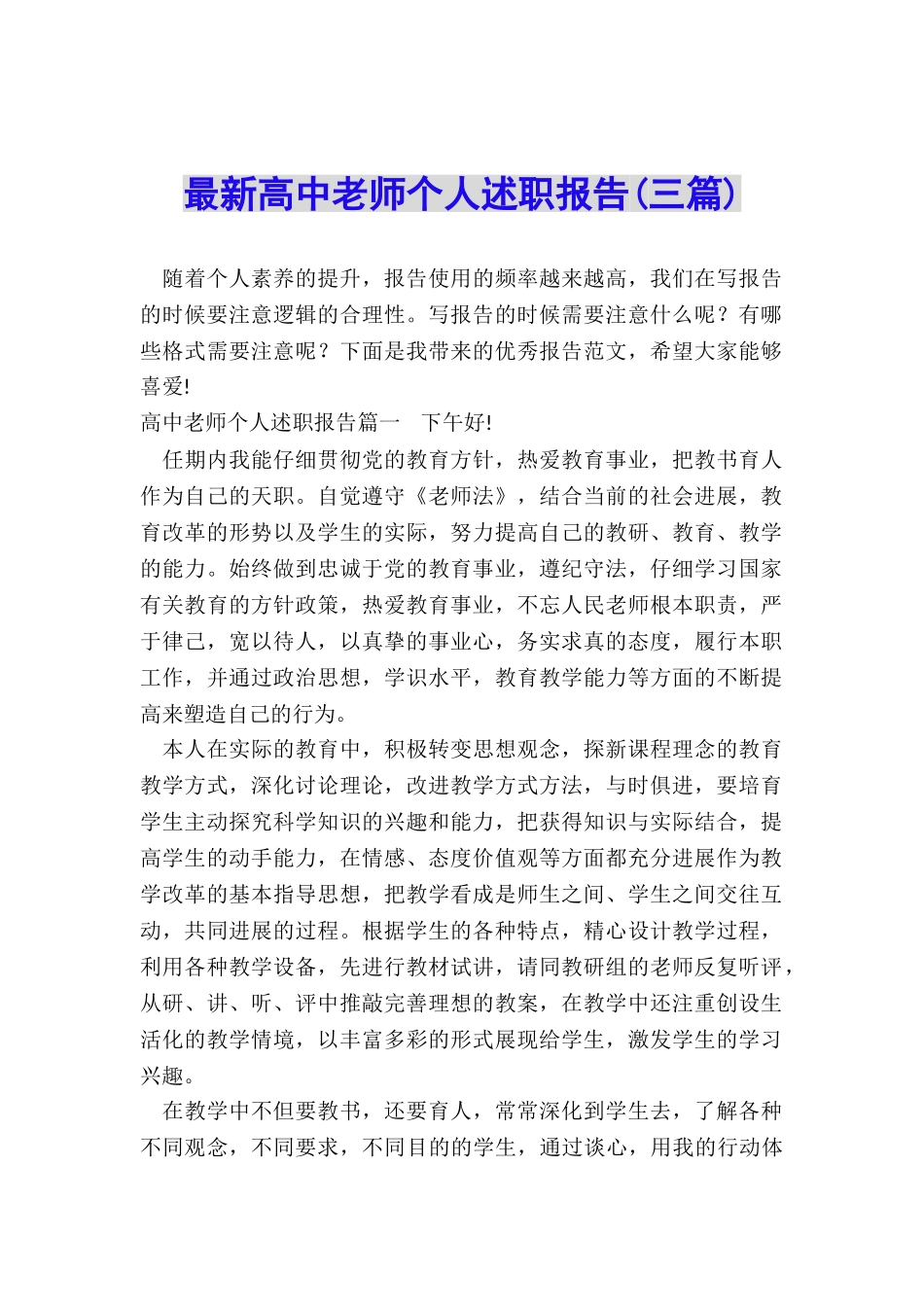 最新高中教师个人述职报告_第1页