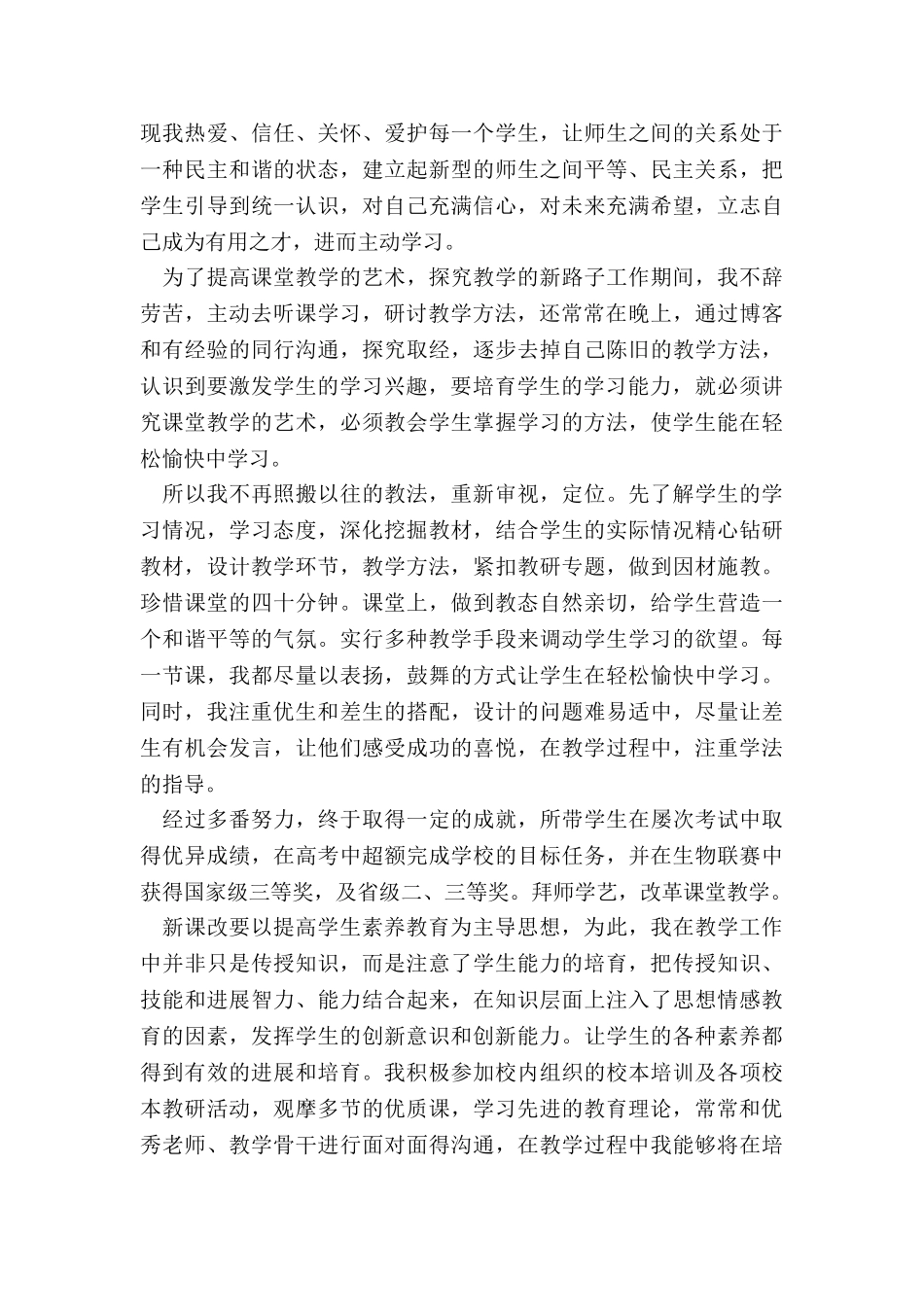 最新高中教师个人述职报告_第2页