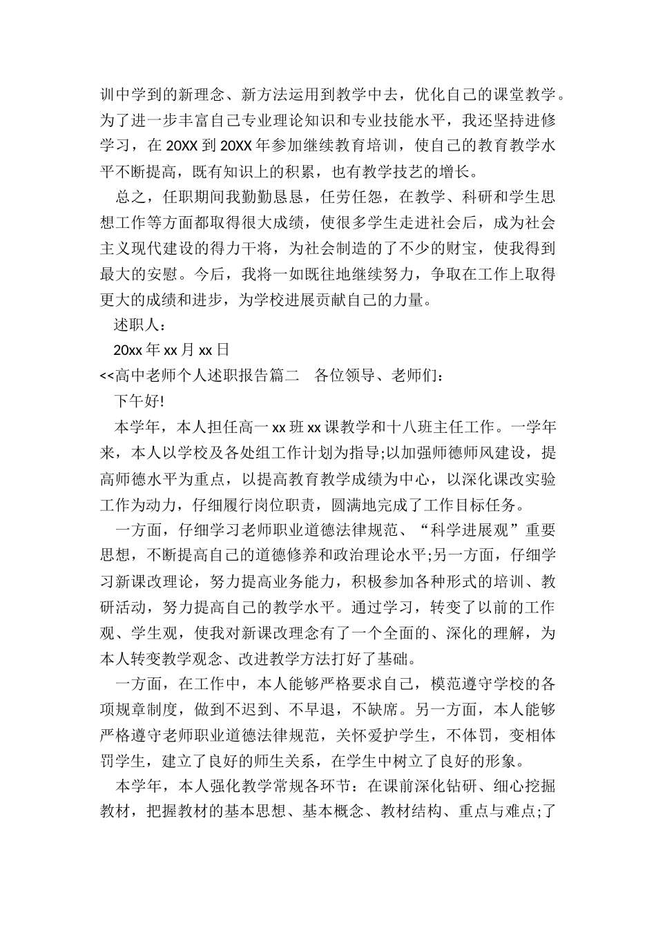 最新高中教师个人述职报告_第3页