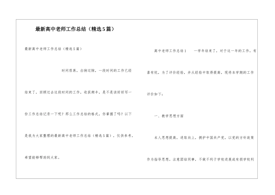 最新高中教师工作总结_第1页