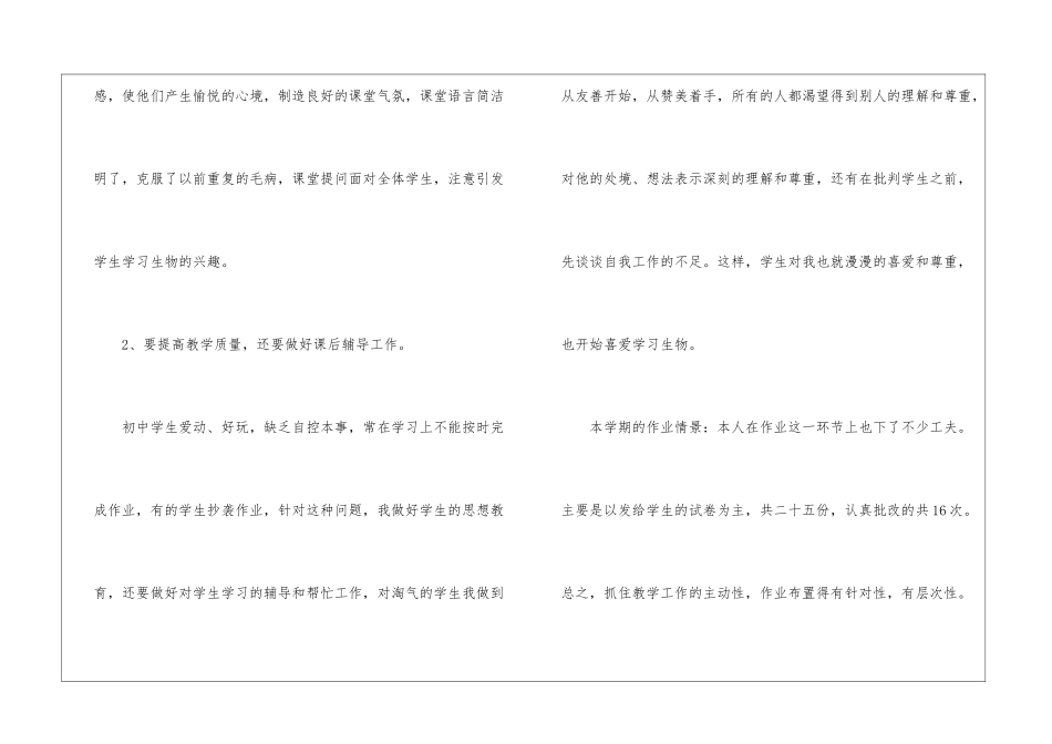 最新高中教师工作总结_第3页