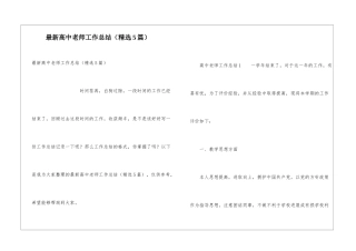 最新高中教师工作总结