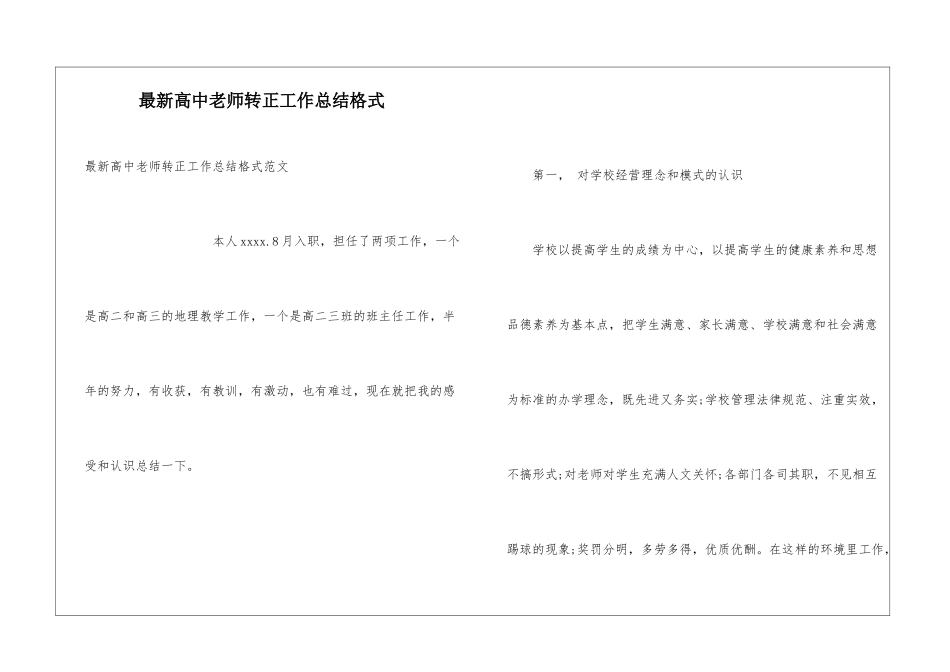 最新高中教师转正工作总结格式_第1页