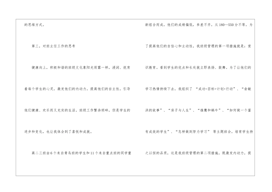 最新高中教师转正工作总结格式_第3页