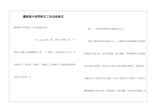 最新高中教师转正工作总结格式