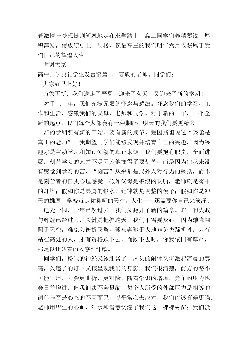 最新高中开学典礼学生发言稿_第3页