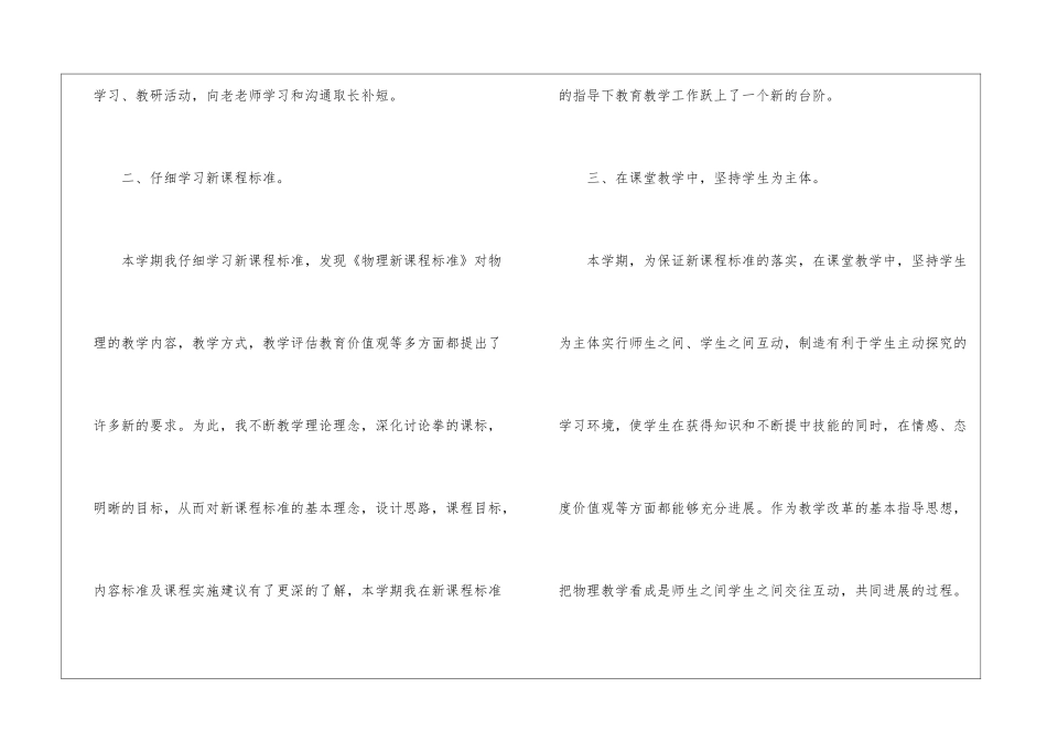 最新高中物理教学工作总结_第2页