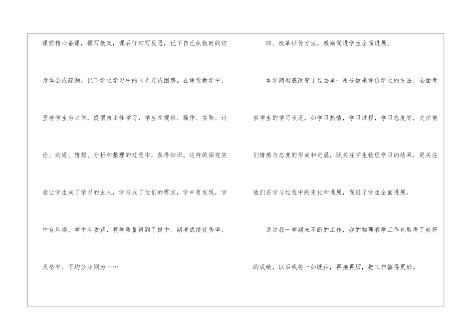 最新高中物理教学工作总结_第3页