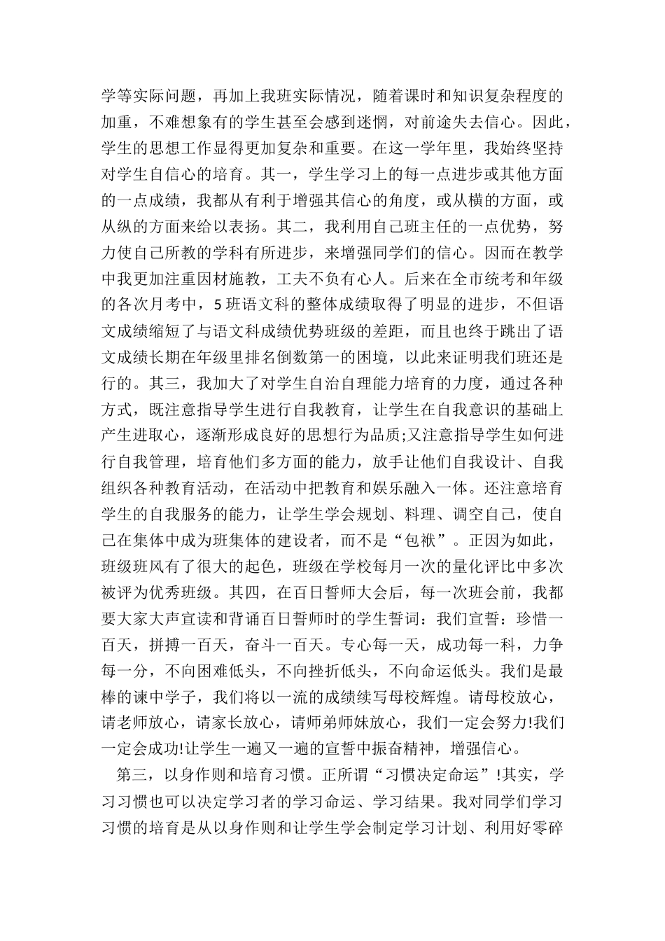 最新高中毕业班班主任工作总结及反思_第2页