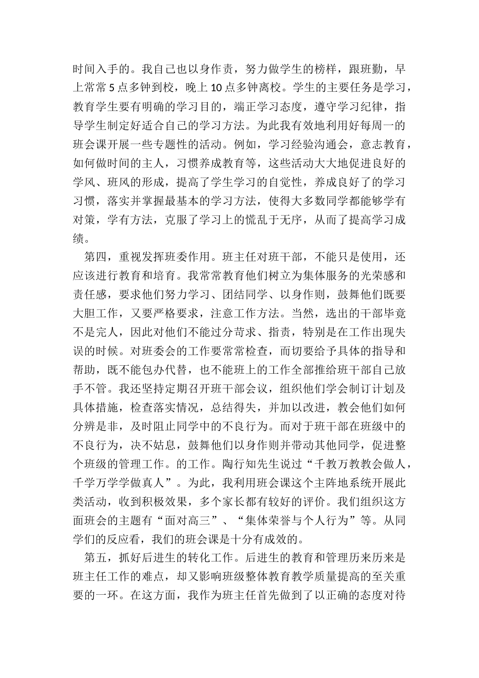 最新高中毕业班班主任工作总结及反思_第3页