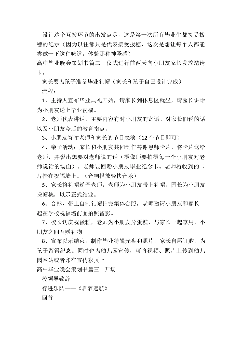 最新高中毕业晚会策划书_第2页