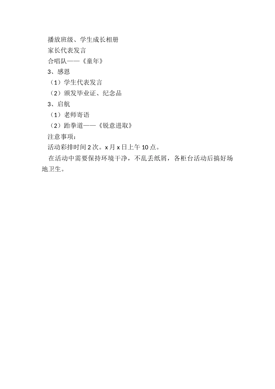 最新高中毕业晚会策划书_第3页