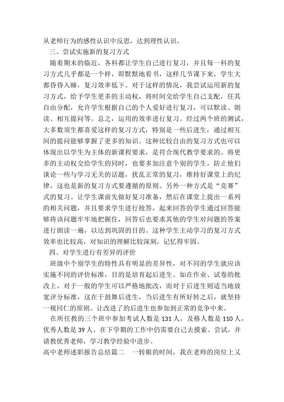 最新高中教师述职报告总结_第2页