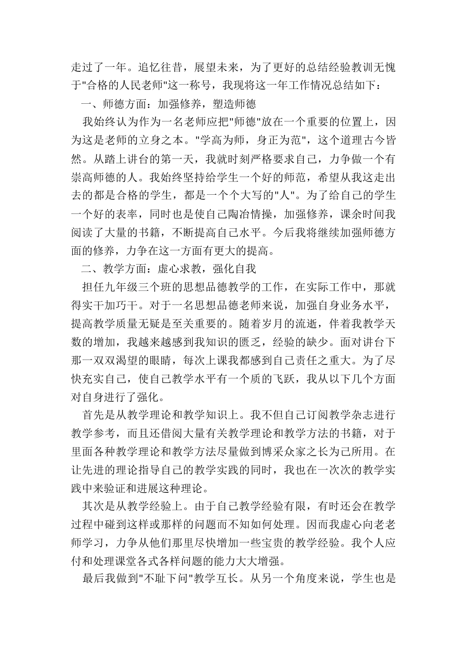 最新高中教师述职报告总结_第3页
