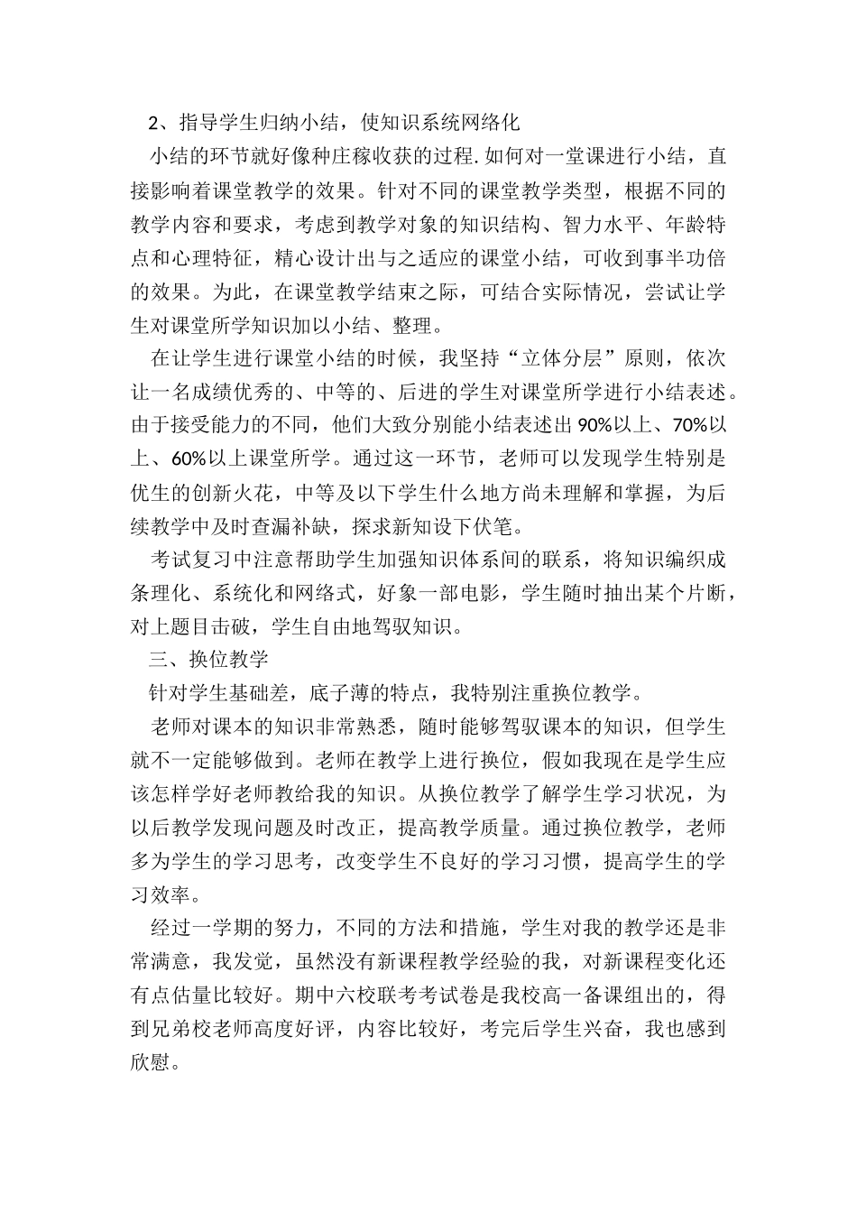 最新高中物理教学工作总结_第2页