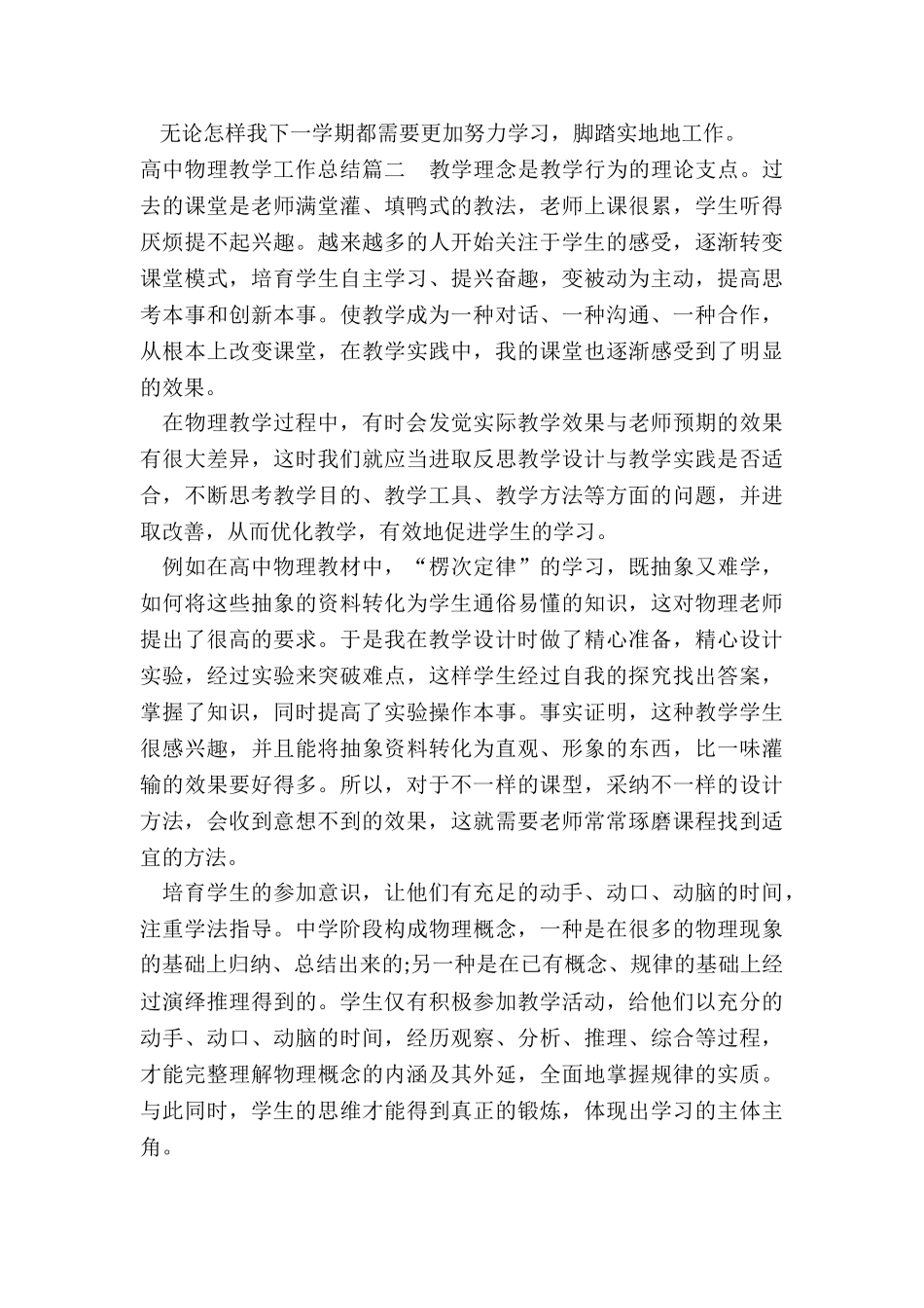 最新高中物理教学工作总结_第3页