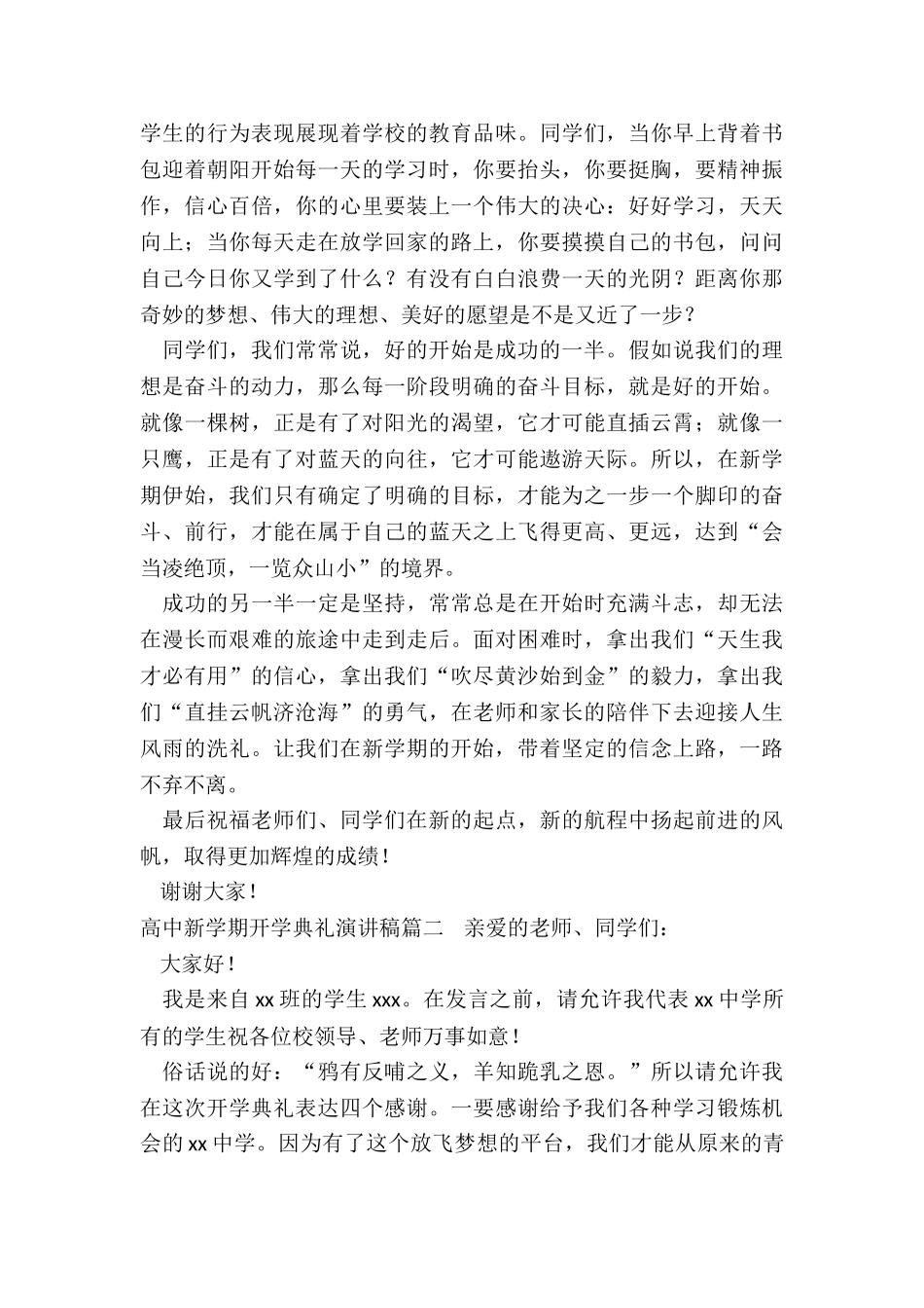 最新高中新学期开学典礼演讲稿_第2页