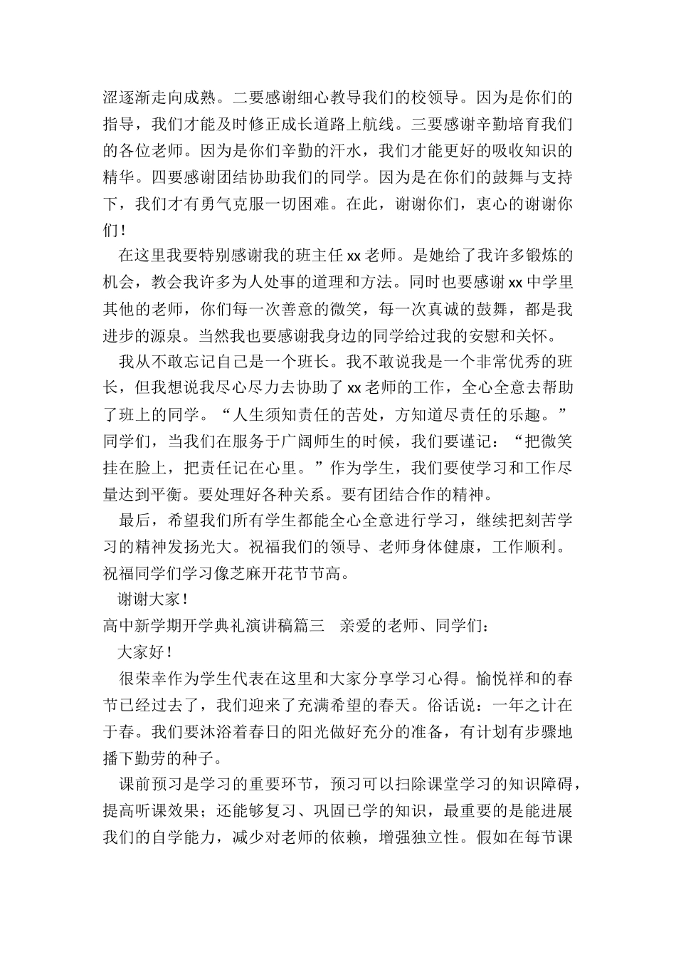 最新高中新学期开学典礼演讲稿_第3页