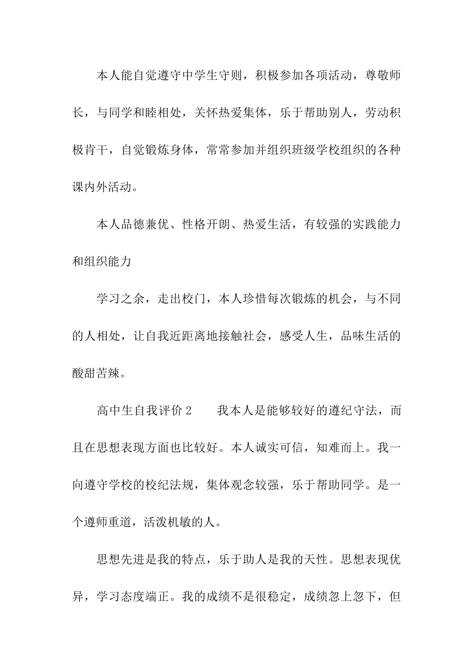 最新高中生自我评价_第2页