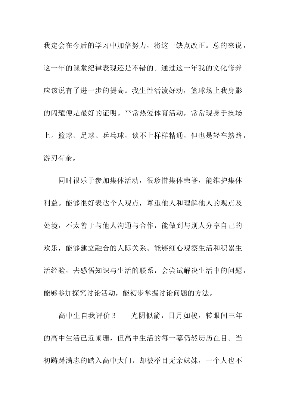 最新高中生自我评价_第3页