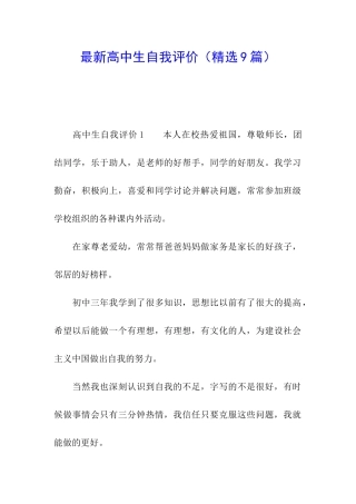 最新高中生自我评价