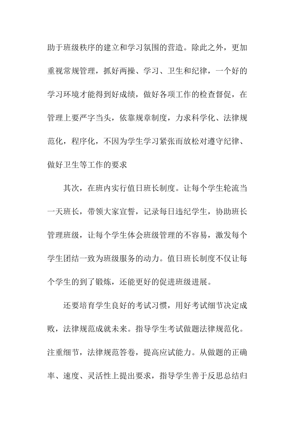 最新高中班主任教学工作计划_第2页