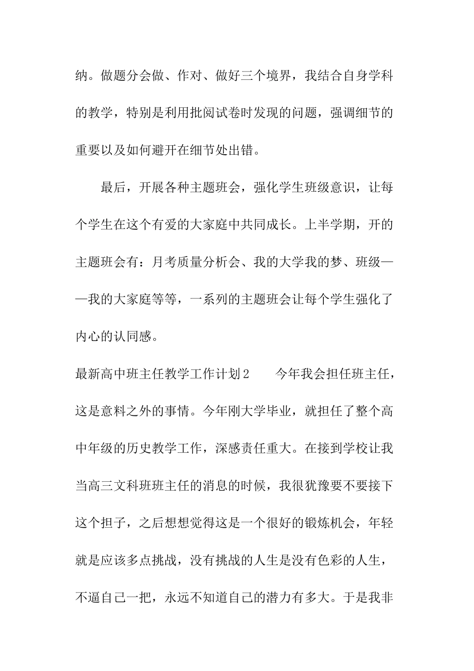 最新高中班主任教学工作计划_第3页