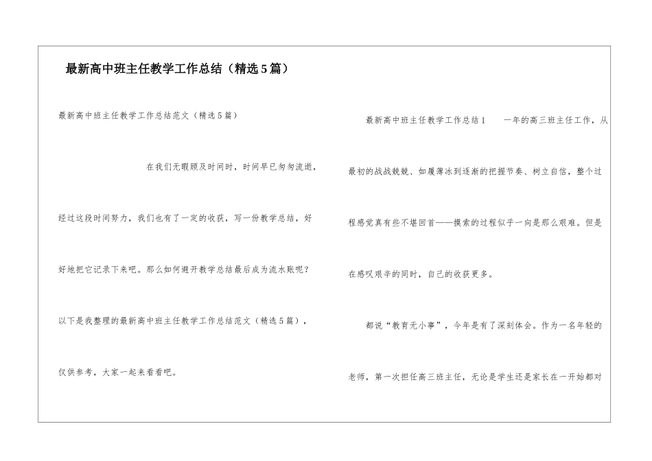 最新高中班主任教学工作总结_第1页