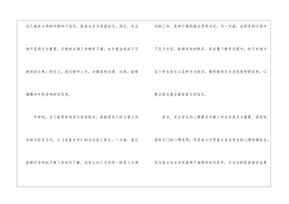 最新高中班主任教学工作总结_第2页