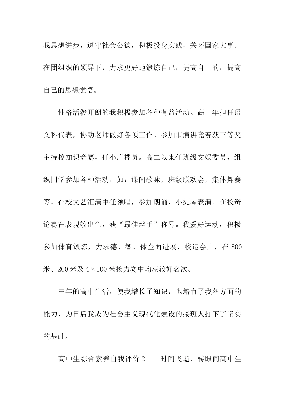 最新高中生综合素质自我评价_第2页
