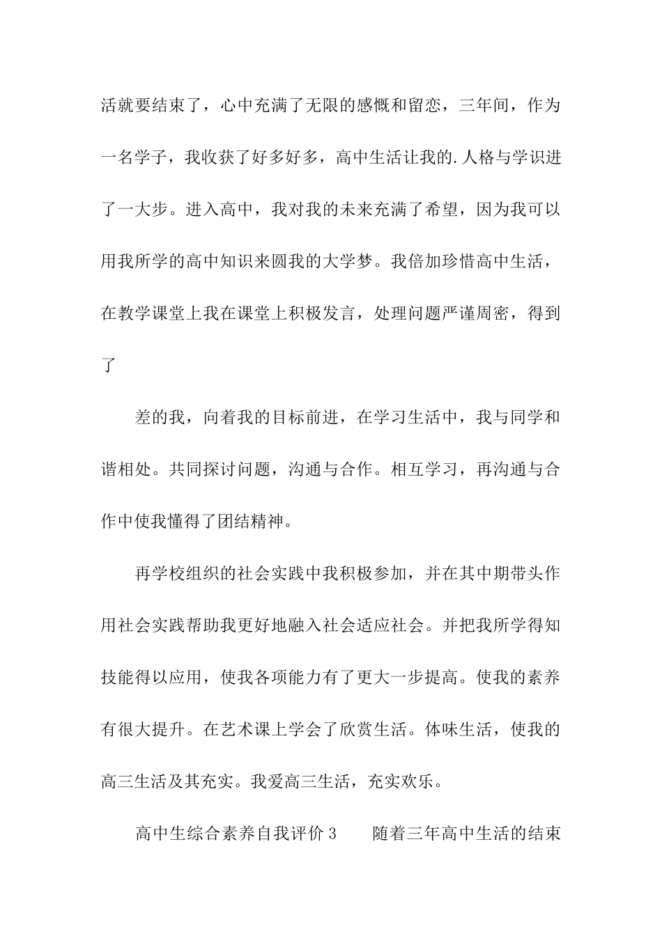 最新高中生综合素质自我评价_第3页