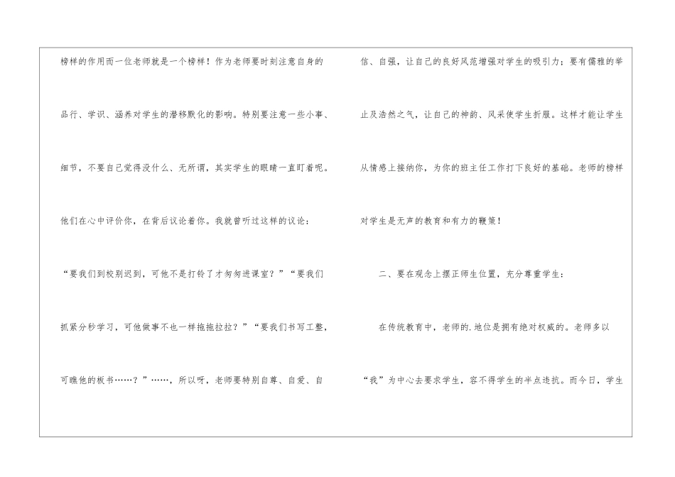 最新高中班主任工作总结_第2页