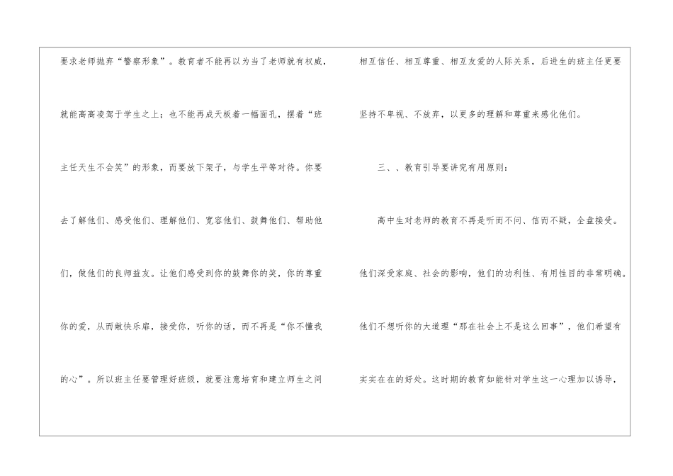 最新高中班主任工作总结_第3页