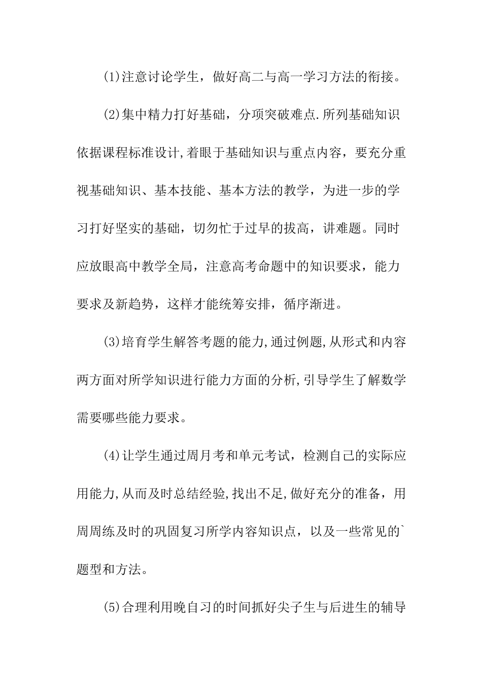 最新高二数学教学计划_第2页