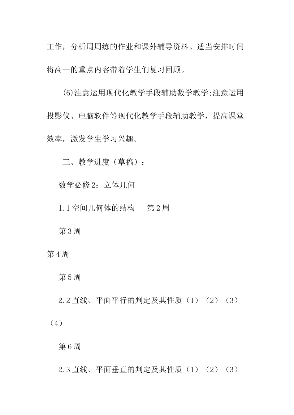 最新高二数学教学计划_第3页