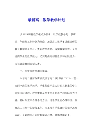 最新高二数学教学计划