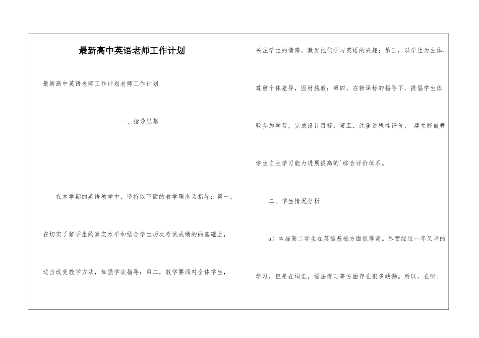 最新高中英语教师工作计划_第1页