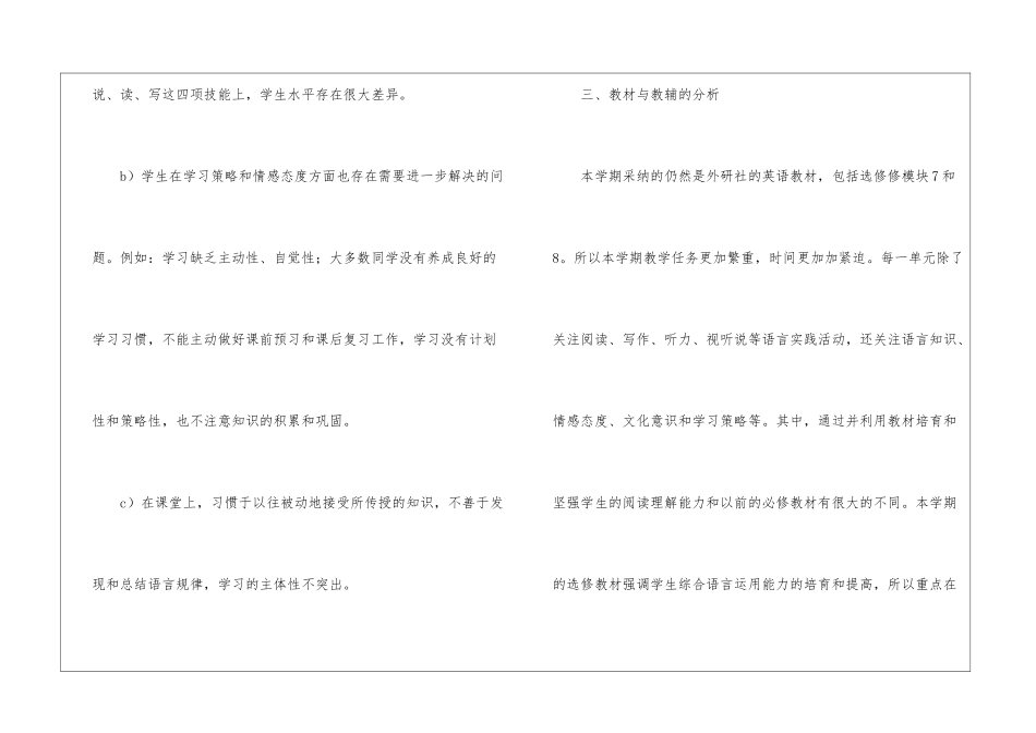 最新高中英语教师工作计划_第2页