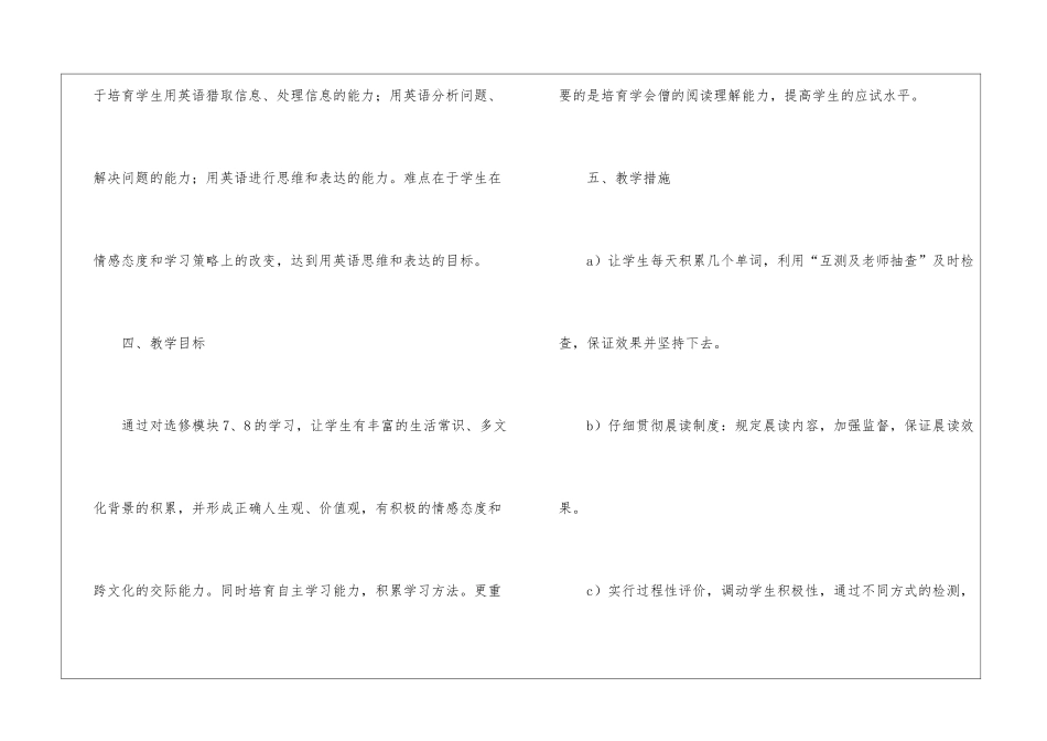 最新高中英语教师工作计划_第3页