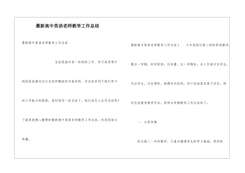 最新高中英语老师教学工作总结_第1页