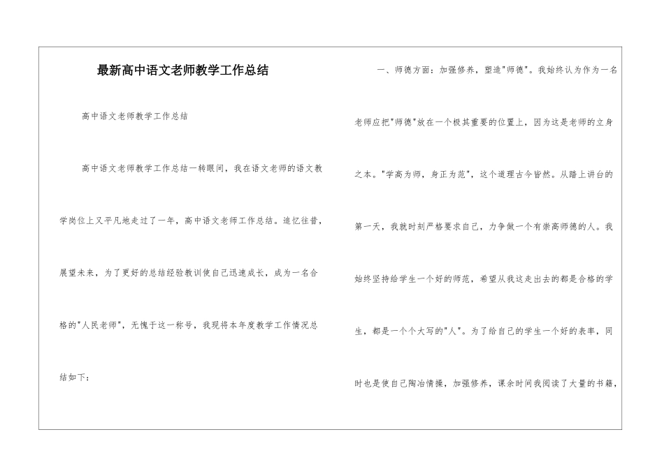 最新高中语文教师教学工作总结_第1页