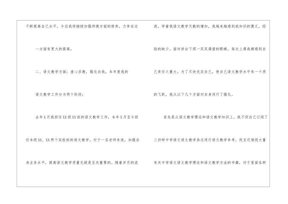 最新高中语文教师教学工作总结_第2页