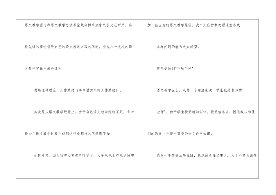 最新高中语文教师教学工作总结_第3页