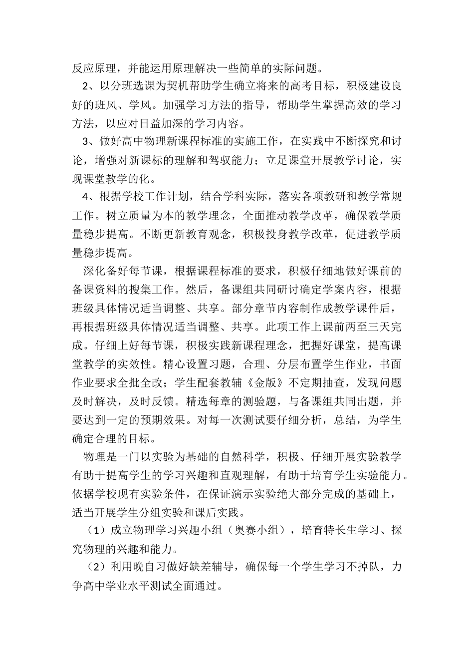 最新高二物理教学工作计划个人_第2页