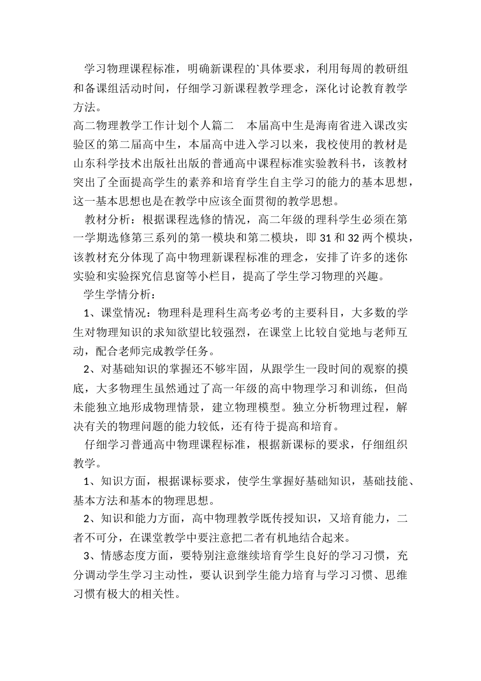 最新高二物理教学工作计划个人_第3页